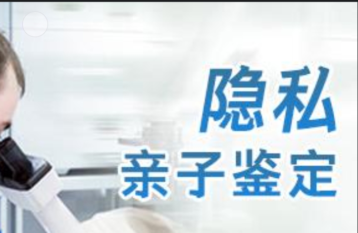 班玛县隐私亲子鉴定咨询机构